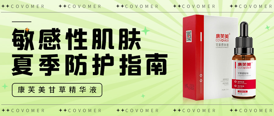 專(zhuān)家推薦 | 敏感性肌膚夏季防護(hù)指南！